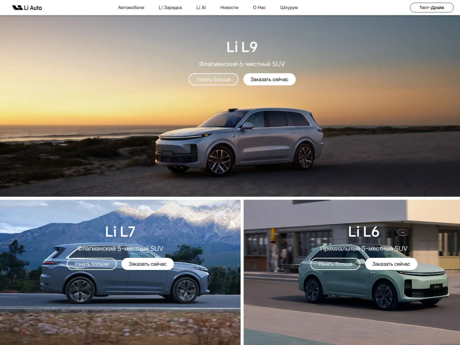 Сайт Li Auto Uzbekistan